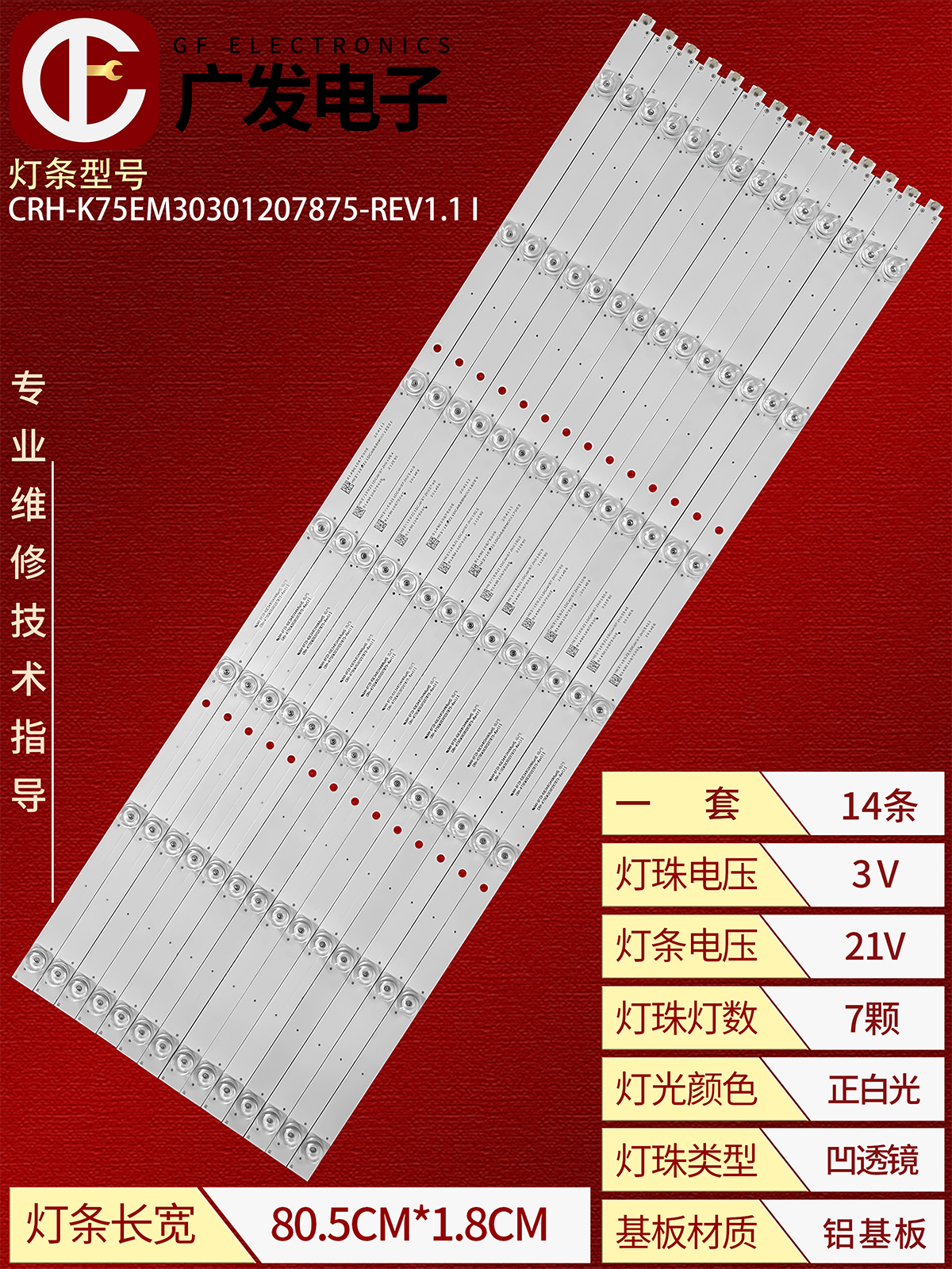 联通D7506AK海尔K755EMK灯条