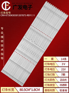 REV1.1 K75EM30301207875 AK海尔K755EMK灯条CRH 适用联通D7506