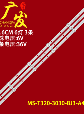 32寸灯条MS-T320-3030-BJ3-A4-06灯条576mm*10mm*1.0T背光灯LED