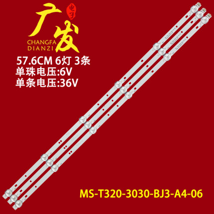 32寸灯条MS-T320-3030-BJ3-A4-06灯条576mm*10mm*1.0T背光灯LED