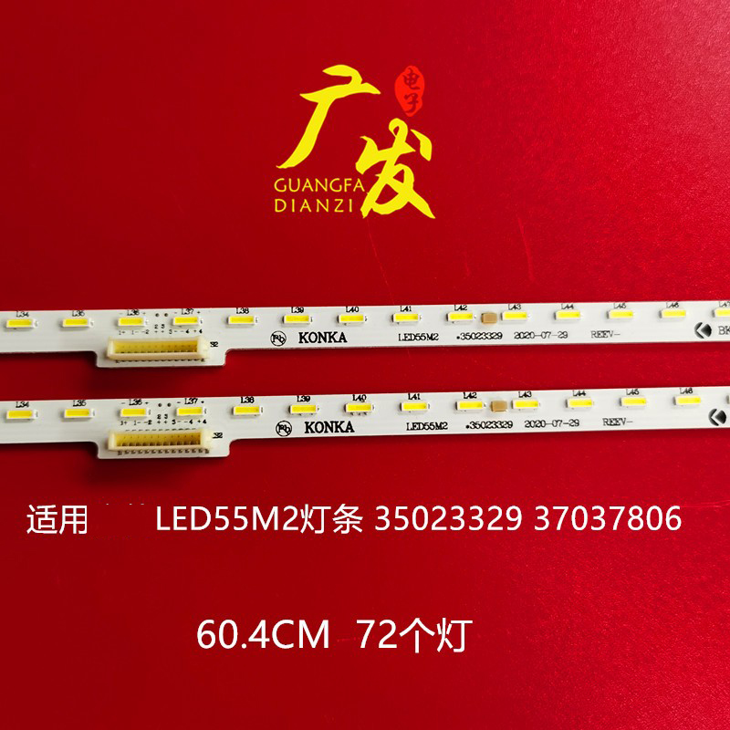 康佳LED55M2E55ULED55背光灯条