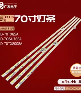 夏普液晶LCD-70TX85A灯条70SU766A背光灯70MY8008A屏V700DJ1-KS6
