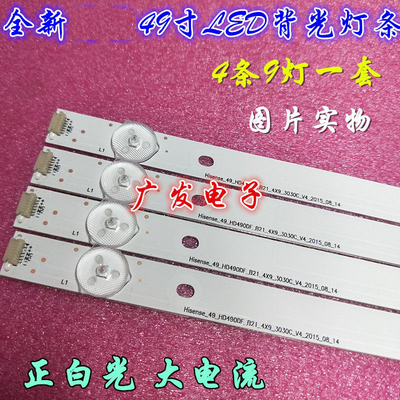 海信LED49EC270W灯条背光灯