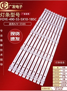 夏讯AJV-5566灯条JJ-0659-D55030501AM-S GR.D.02.55D18004背光灯