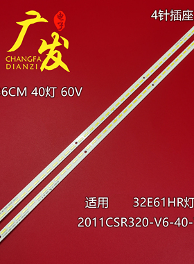 适用创维32E61HR灯条53GT-AZ315V6A0 2011CSR320-V6-40-7020-R/LE