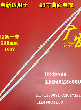 适用海信LED49M5600UC灯条LT-1163084-A20171210N屏HE490IUC-E31