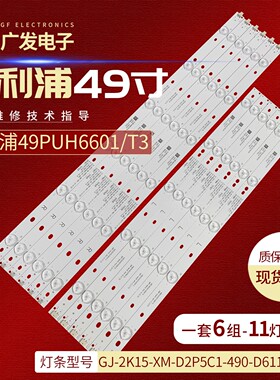 Le49s5970灯条LB-PF3030-GJ490611AEA2-R/L-H背光灯11灯6组液晶
