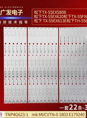 适用松下TH-55EX600K TH-55EX600W灯条TNP4G623-1 mk MVCVTN-0