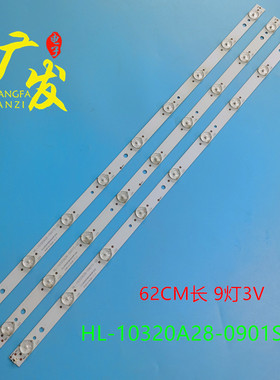 32寸液晶电视JAV LED32HD320灯条HL-10320A28-0901S-02 358P20785