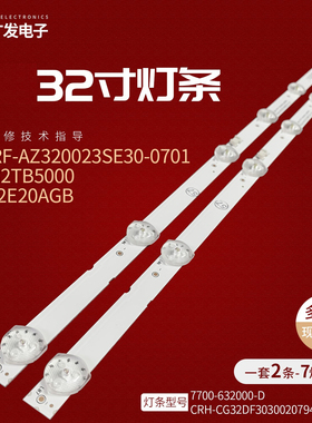 适用创维32TB5000 PTV32E20AGB灯条CRH-CG32DF30300207949REV1.0