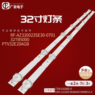 适用创维32TB5000 PTV32E20AGB灯条CRH-CG32DF30300207949REV1.0