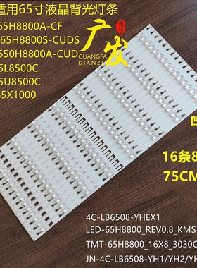 适用TCL L650H8800A-CUD灯条TMT_65H8800_16X8_3030C电视机背光灯