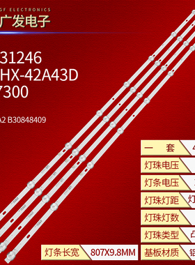 韩星31246厦新HX-42A43D 43S7300灯条HY-C430A2 B30848409背光灯