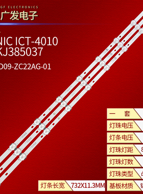 ISONIC ICT-4010 KJ385D09-ZC52AG-01 9S1P 303KJ385037背光灯LED