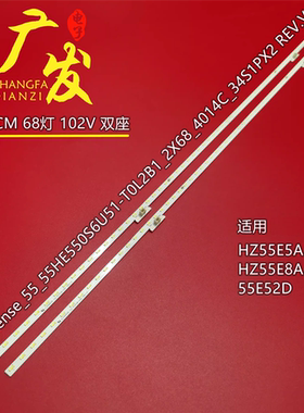 适用海信HZ55E8A灯条55E52D背光灯55HE550S6U51-T0L2B1-2X68电视