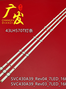 适用LG 43LH570T SVC430A39_Rev04_7LED_160913灯条11800847B0E30