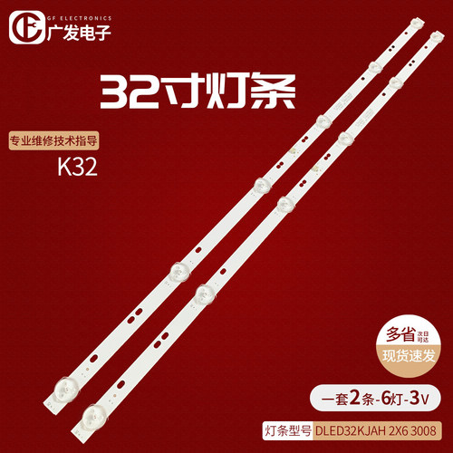 康佳K32灯条DLED32KJAH2X63008