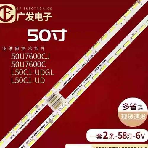 适用灯条TCLL50C1-UD灯条