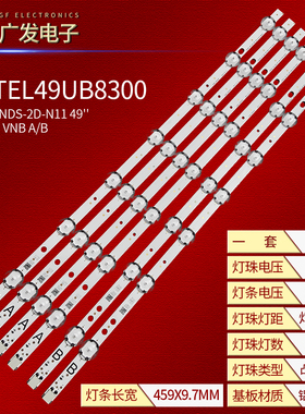 VESTEL49UB8300背光灯条VES490QNDS-2D-N11 49 UHD DRT VNB A/B