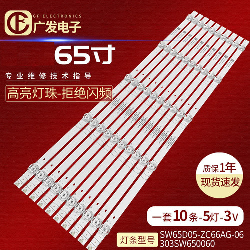 适用创维65G750 PRO 65A20 PRO灯条CRH-A653030051001BREV1.2灯条