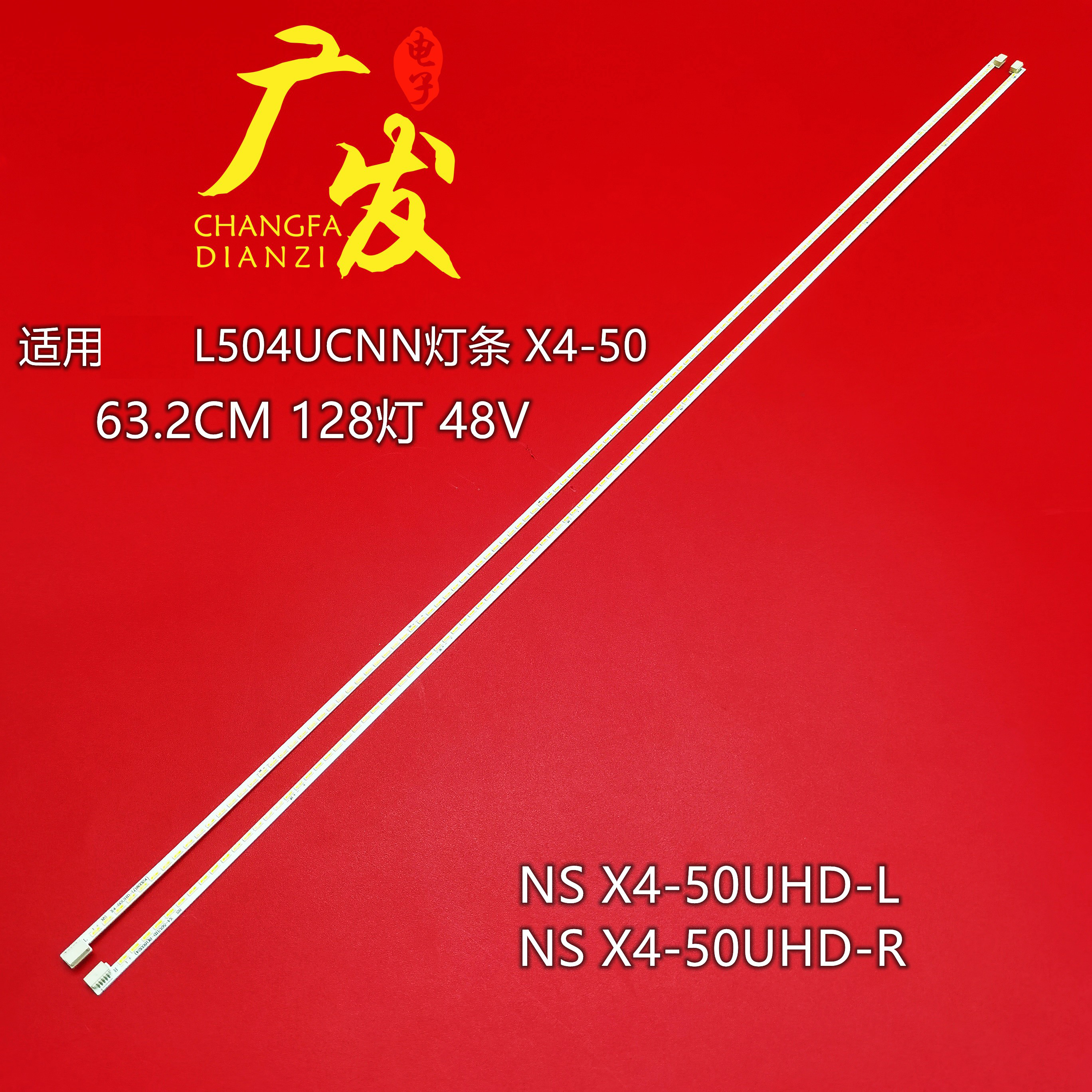 乐视50寸液晶背光灯条铝基板