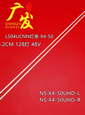 适用乐视L504UCNN灯条X4-50液晶电视背光板灯条X4-50UHD-L R灯管