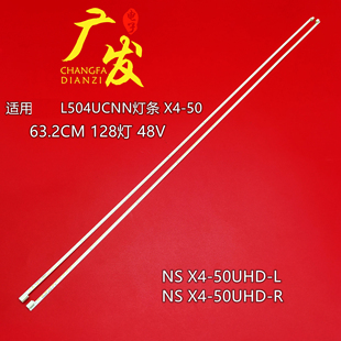 50UHD R灯管 50液晶电视背光板灯条X4 适用乐视L504UCNN灯条X4