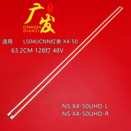 适用乐视L504UCNN灯条X4-50液晶电视背光板灯条X4-50UHD-L R灯管