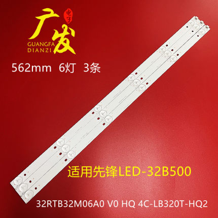 先锋LED-32B500灯条32RTB32M06A0 V0 HQ 4C-LB320T-HQ2电视机灯管