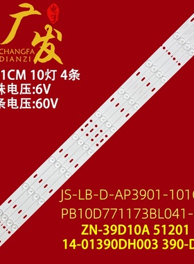 适用AG40HD420灯条ZN-39D10A 51201电视JS-LB-D-AP3901-101CBAD