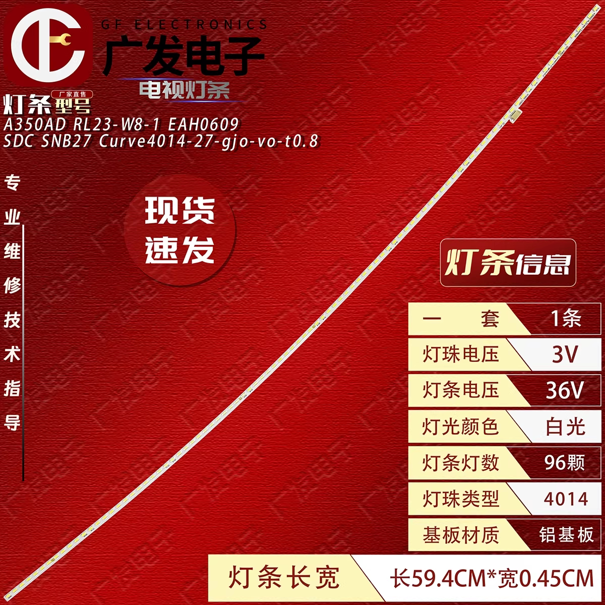 适用冠捷AOC C27G1/2 27G1灯条LB27043 V0-02 A350AD RL23-W8-1 - 实物图