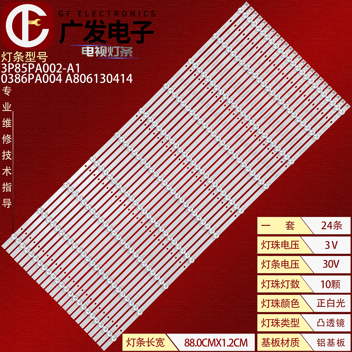 夏普DS-85IWMS-L02PqA灯条