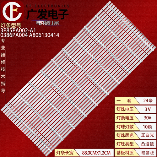 夏普DS-85IWMS-L02PqA灯条