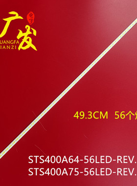 适用SLED 2012SGS40 7030L 56 REV1.0 STS400A64-56LED-REV.2灯条