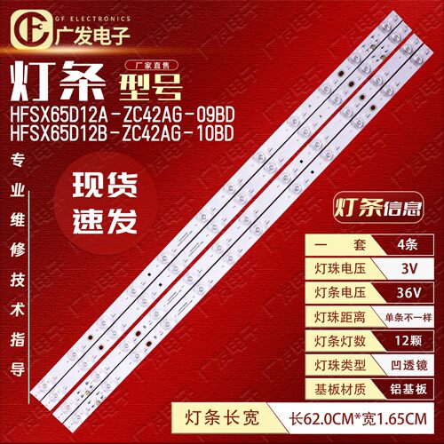 适用红米L65RA-RA灯条HFSX65D12A-ZC42AG-09BD HFSX65D12B背光灯