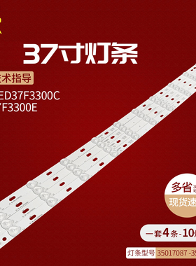 适用康佳LED37F3300C LED37F3300E灯条35017087 35017088液晶背光