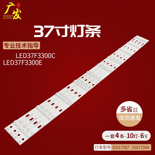 康佳液晶电视LED37F3300E灯条