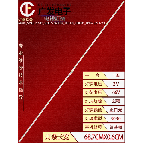 适用三星S32AM700PC灯条