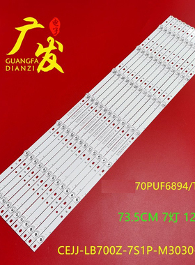 适用冠捷70PUF7295/T3灯条07-70ES09 ES29-3030-0D22-12X7-735X14