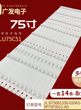 适用海尔LU75C51灯条JL.D75081330-020AS-M-V03背光3P75P3011-A0