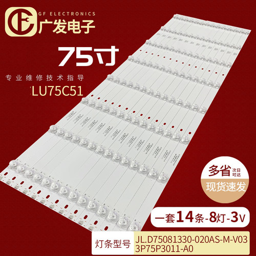 适用海尔LU75C51灯条电视