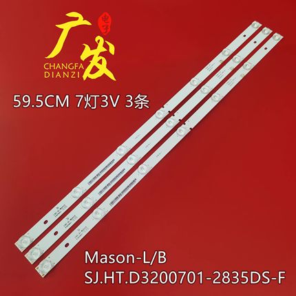 KKTV K32J灯条SJ.HT.D3200701-2835DS-M液晶电视LED灯7灯3条一套