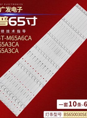 适用夏普4T-Z65B7CA 4T-M65Q5EA灯条BS650030SE30-0604 A1背光灯