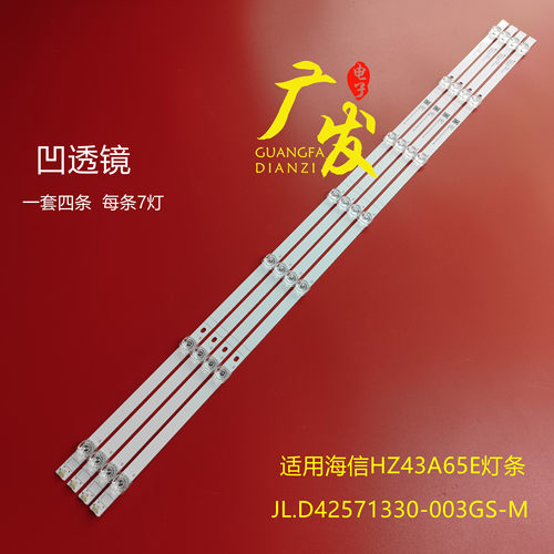 电视机海信HZ43A65E灯条