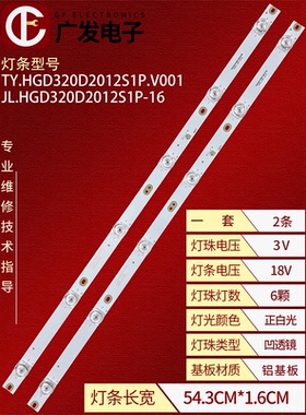 32寸6灯凹2条HS-32D2003V2W6C1B54314M-HG-I灯条背光灯3V发光管