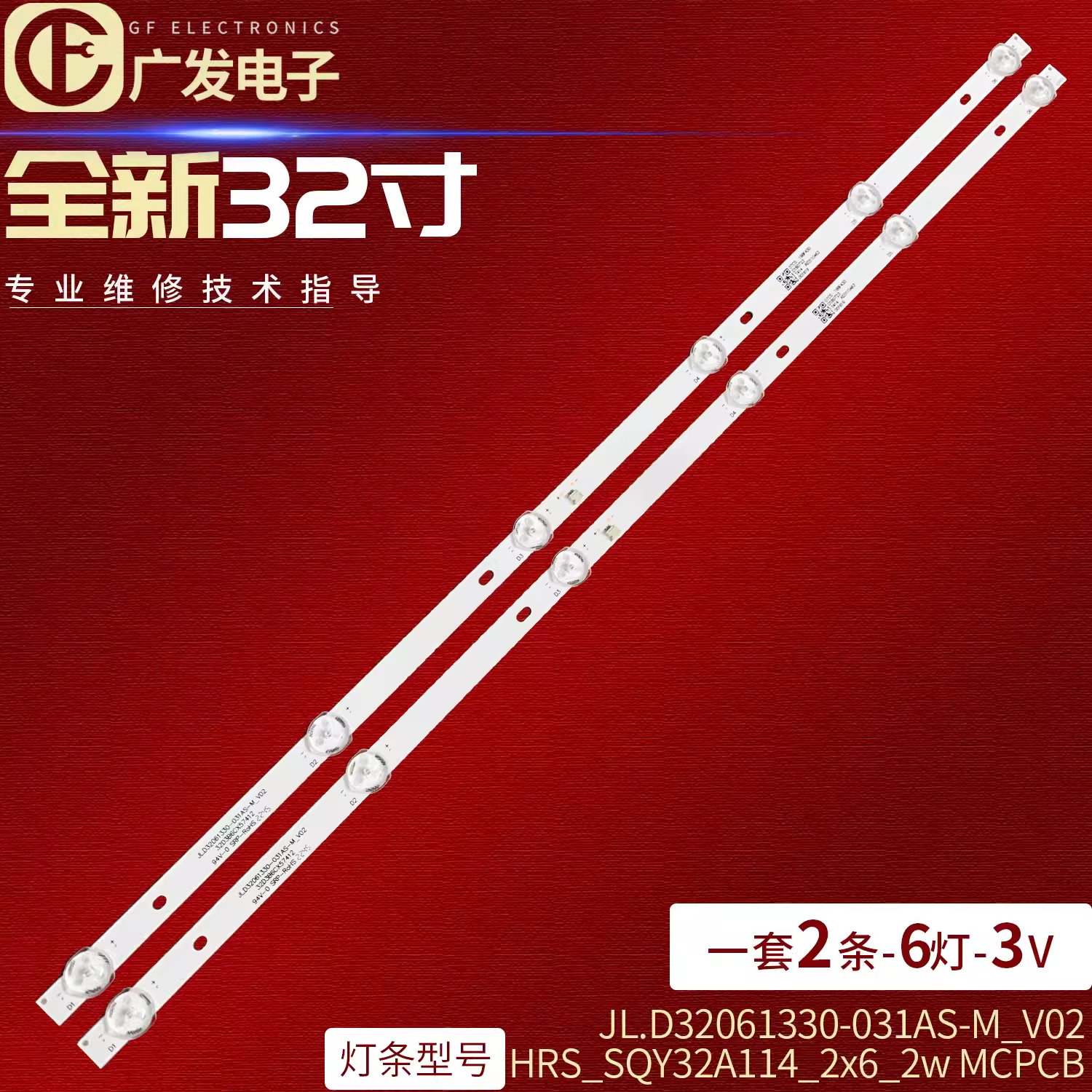 适用显示器SLED-3235灯条HRS-SQY32A114-2X6-2W-MCPCB灯条EX 32HT