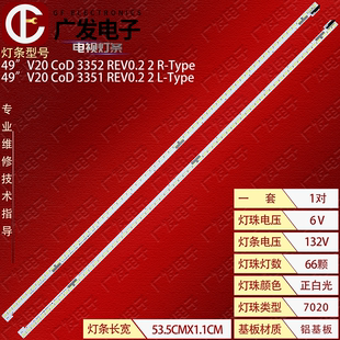 适用LG HJ灯条49 49UH5F 3351 V20 3352 CoD R背光灯 REV0.2