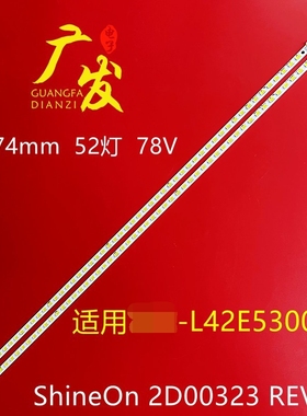 适用TCL L42E5300D 42AL300C 42E760A 42E680E灯条67-H93412-1A0