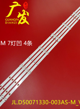 适用海信HZ50H55 H50E3A HZ50A55 50V1A灯条JL.D50071330-003AS-M