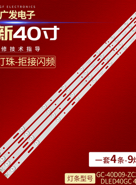 GC-40D09-ZC21FG-01 303GC400031 GC400M02灯条DLED40GC 4X9 2002